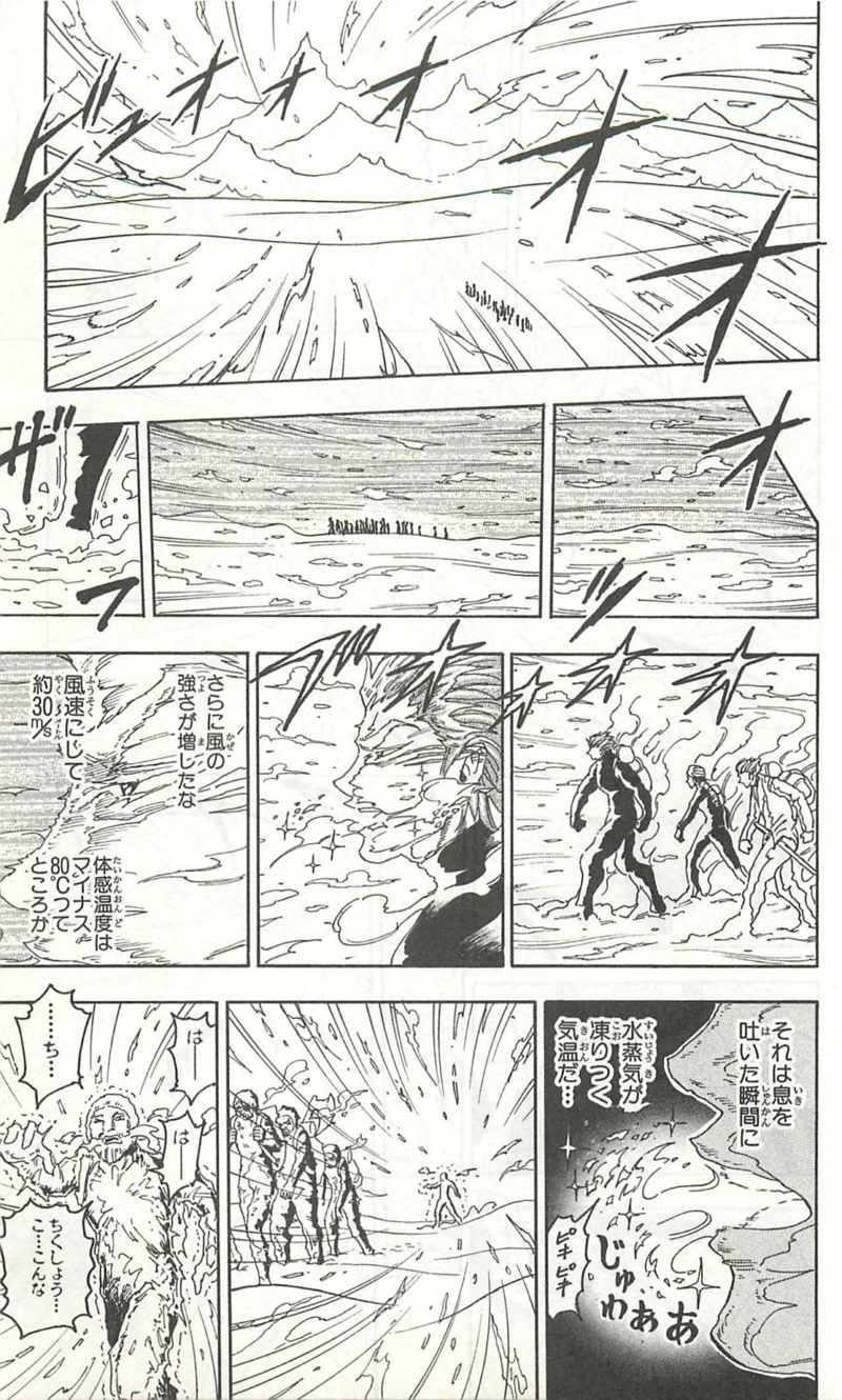 トリコ 第71話 - Page 14