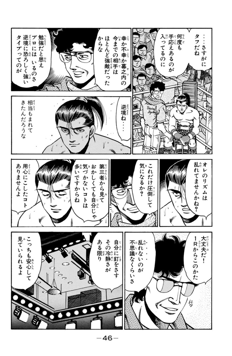はじめの一歩 第17話 - Page 47