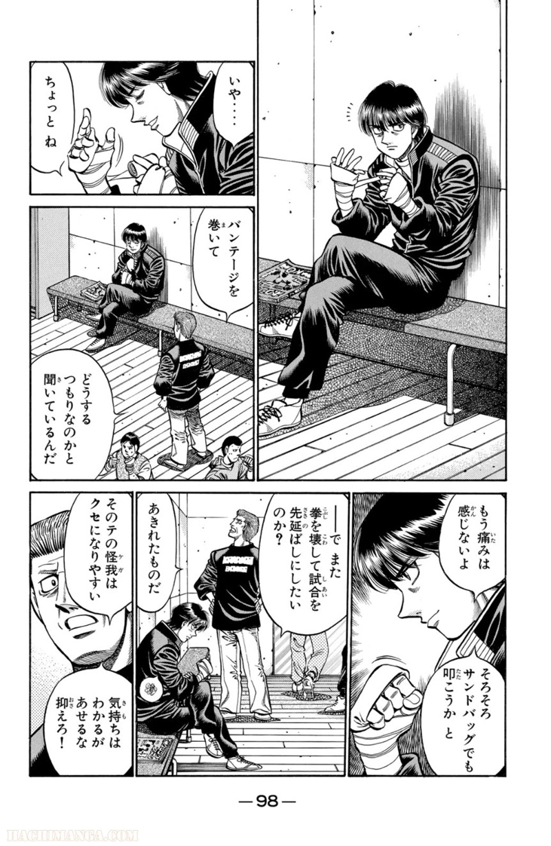 はじめの一歩 第75話 - Page 99