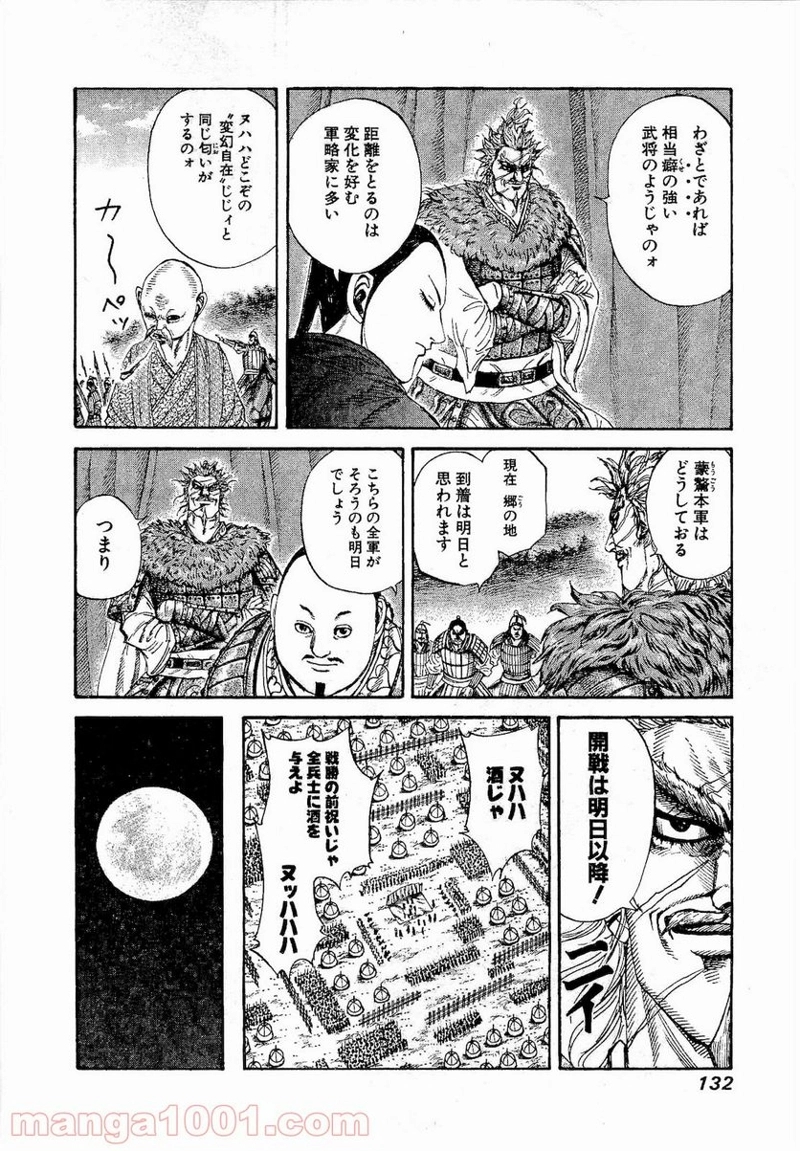 キングダム 第202話 - Page 14