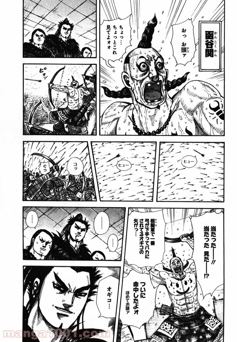 キングダム 第276話 - Page 2