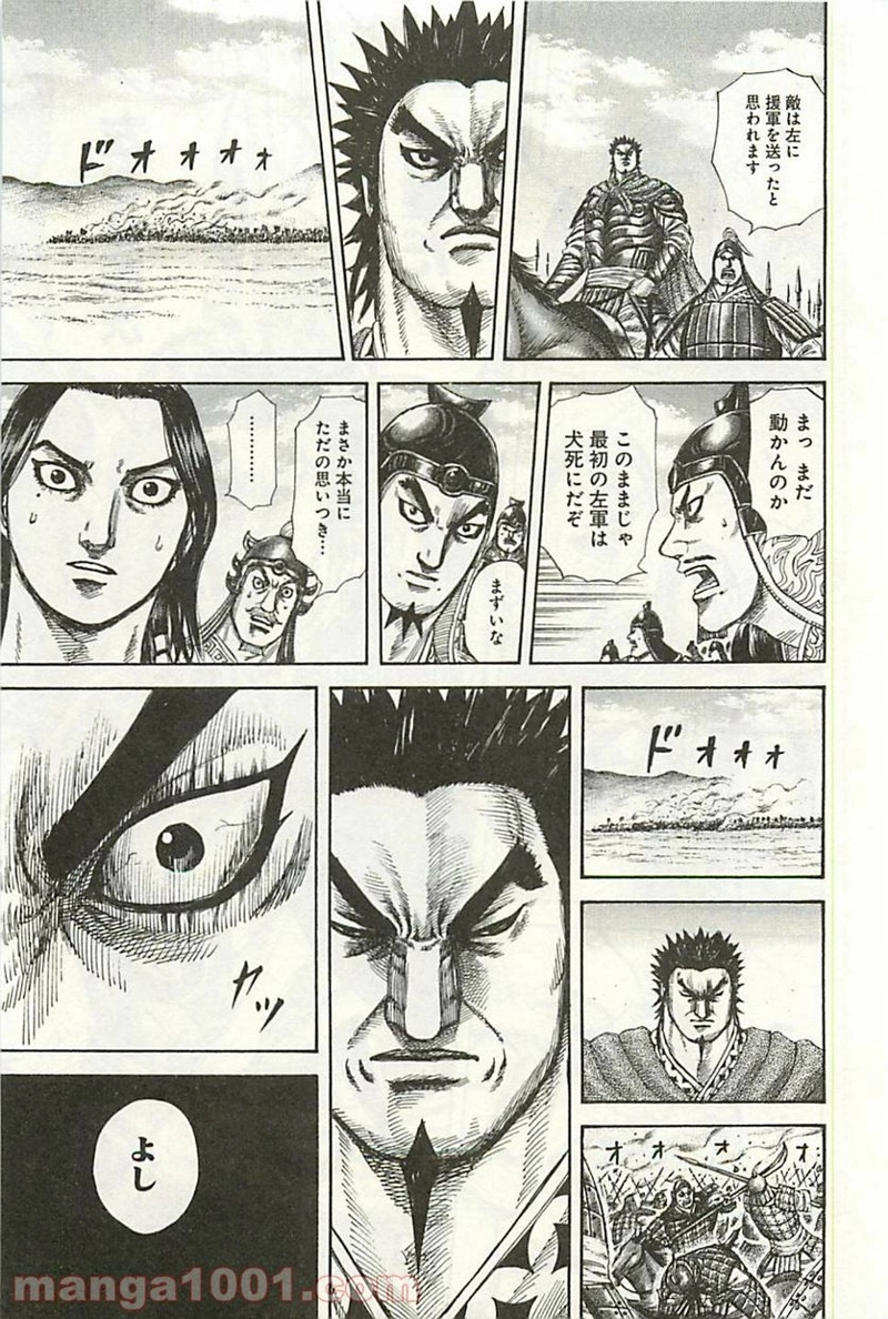 キングダム 第295話 - Page 17