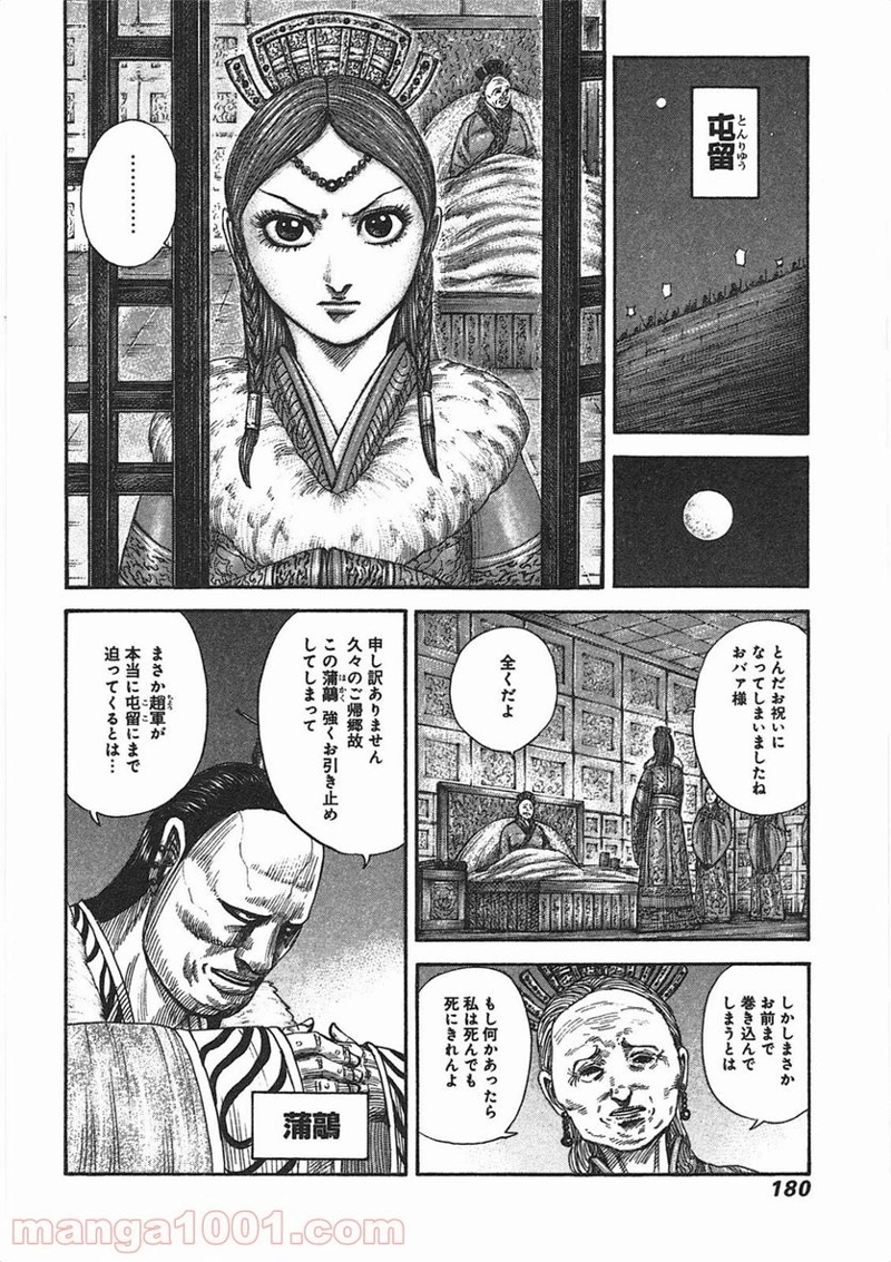 キングダム 第370話 - Page 8