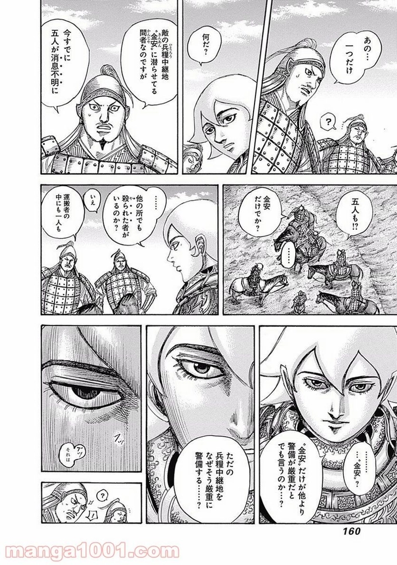 キングダム 第501話 - Page 8