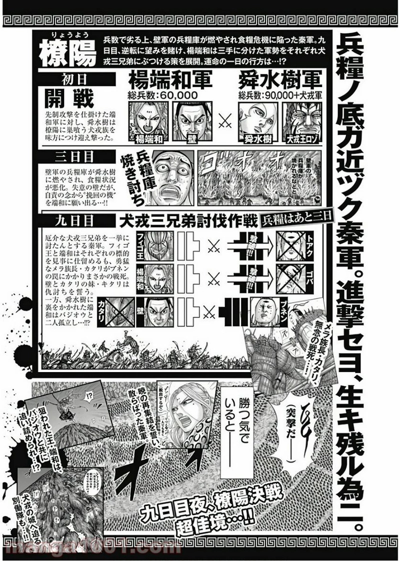 キングダム 第570話 - Page 7
