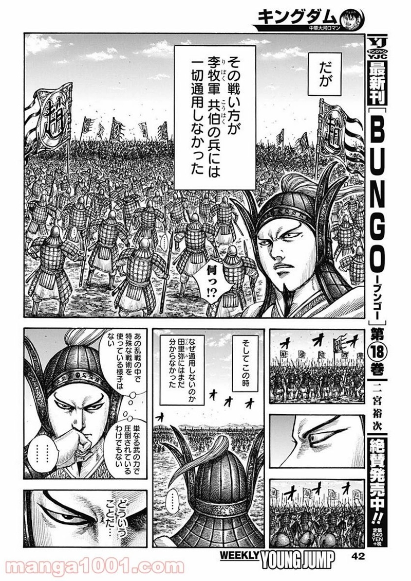 キングダム 第604話 - Page 12