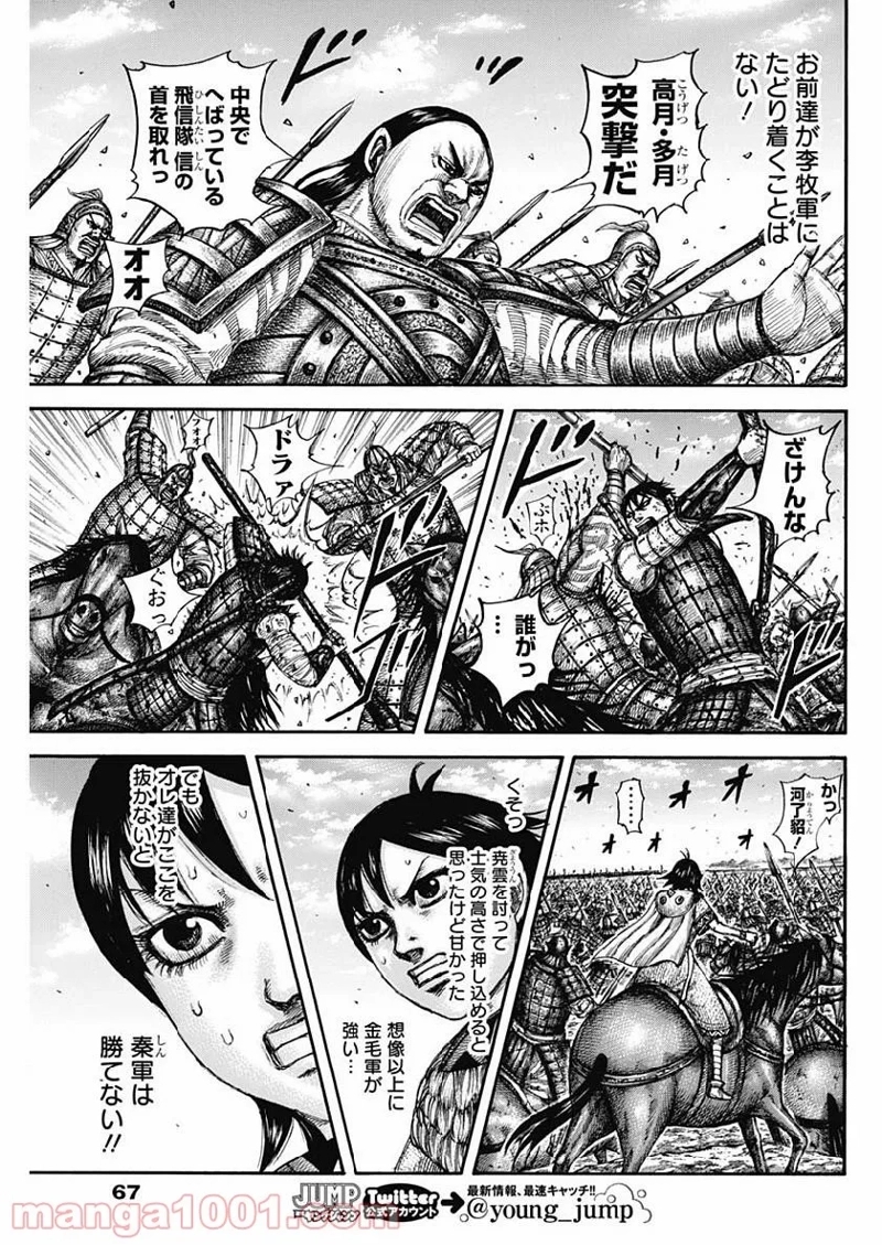 キングダム 第612話 - Page 17