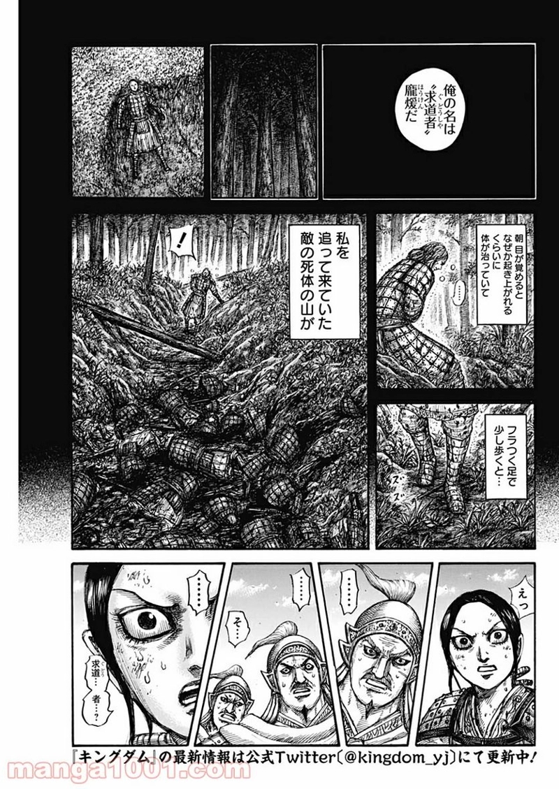 キングダム 第623話 - Page 9