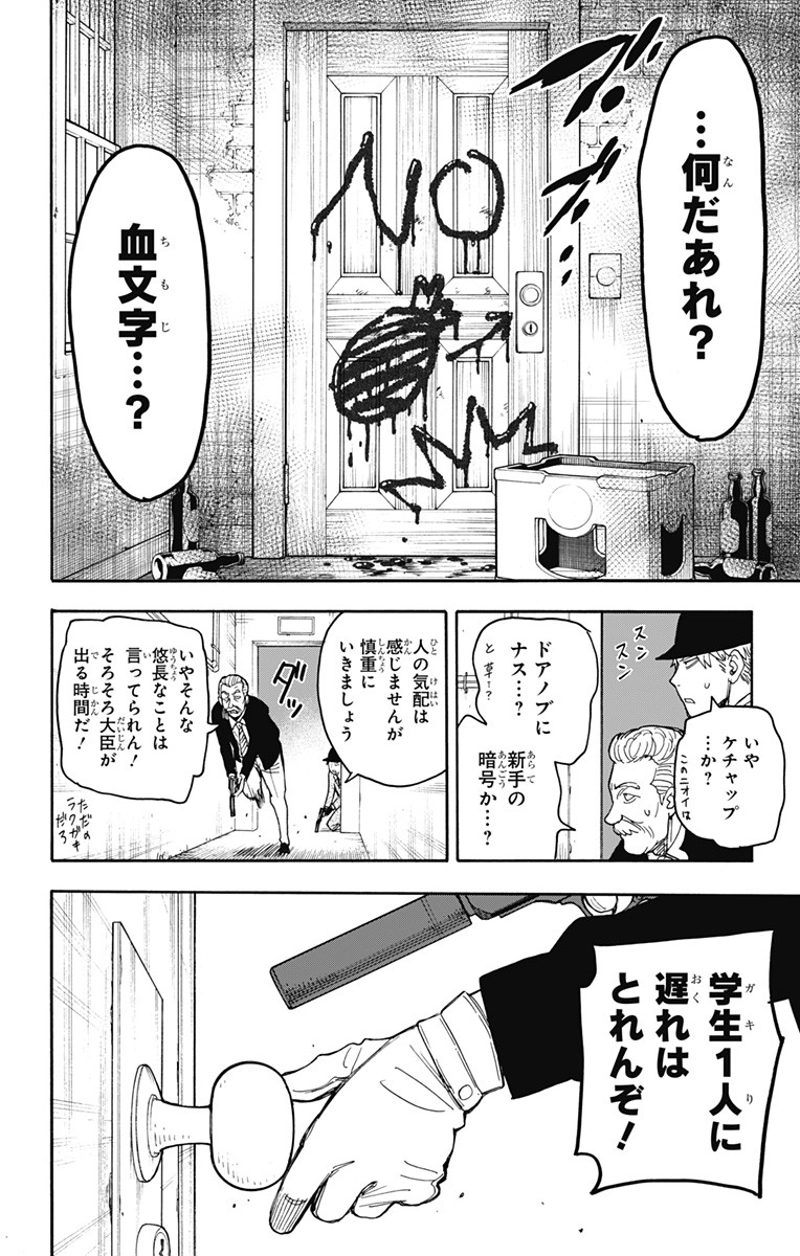SPY×FAMILY 第21話 - Page 12