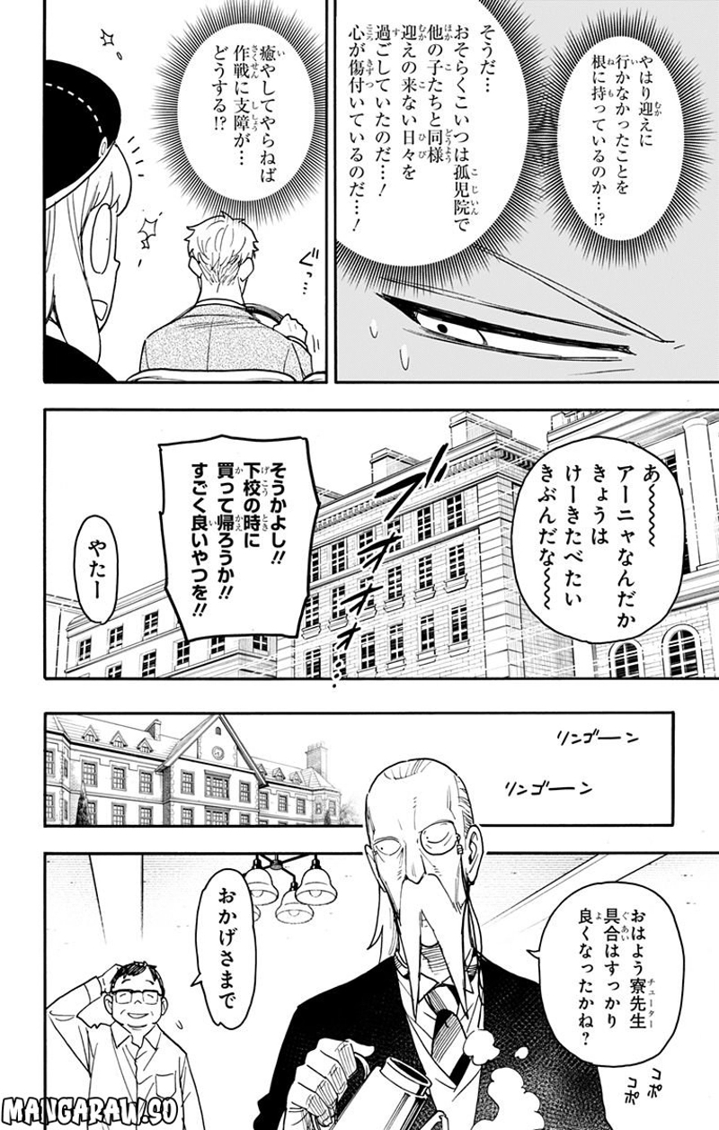 SPY×FAMILY 第76話 - Page 4