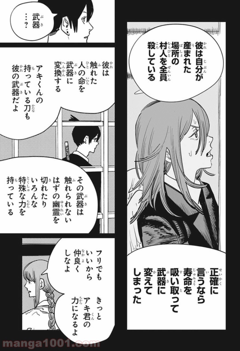 チェンソーマン 第41話 - Page 5