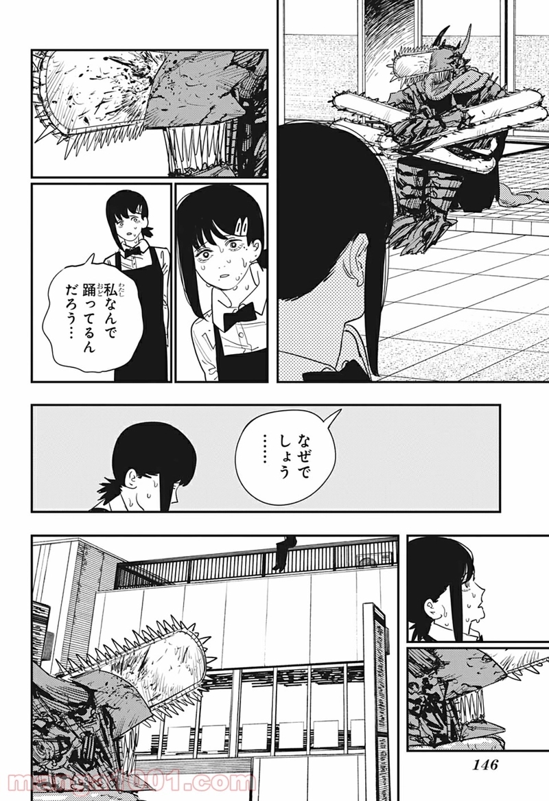 チェンソーマン 第89話 - Page 2