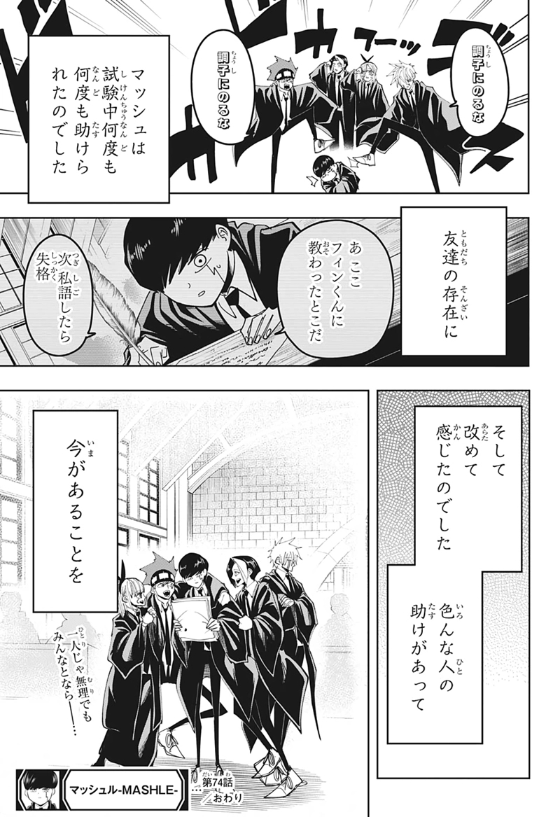 マッシュルーMASHLE- 第74話 - Page 22