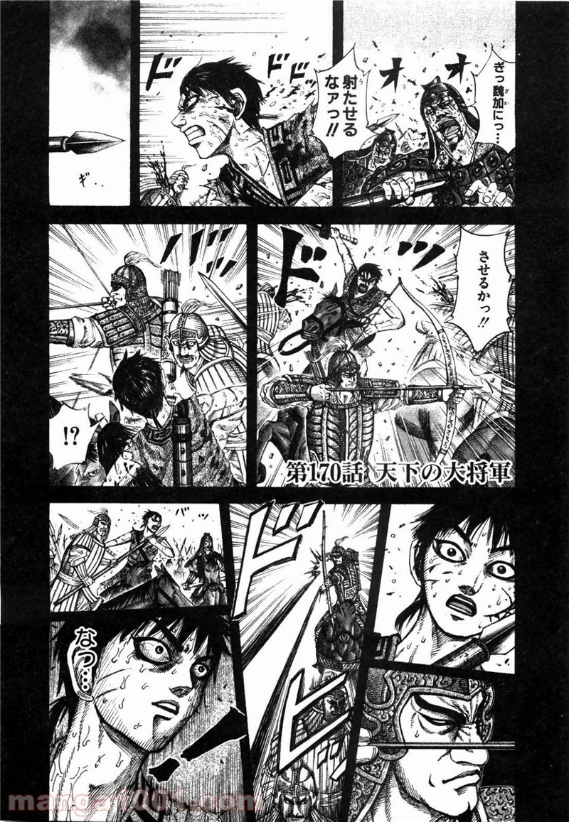 キングダム 第170話 - Page 1
