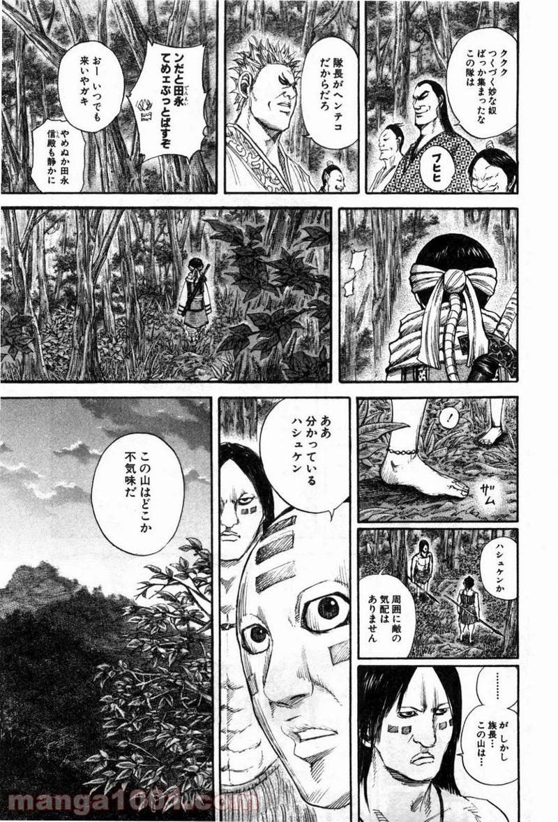 キングダム 第137話 - Page 7
