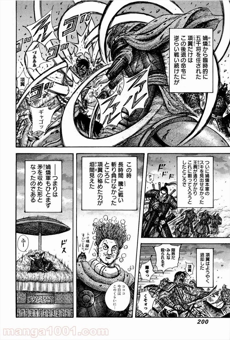 キングダム 第316話 - Page 12