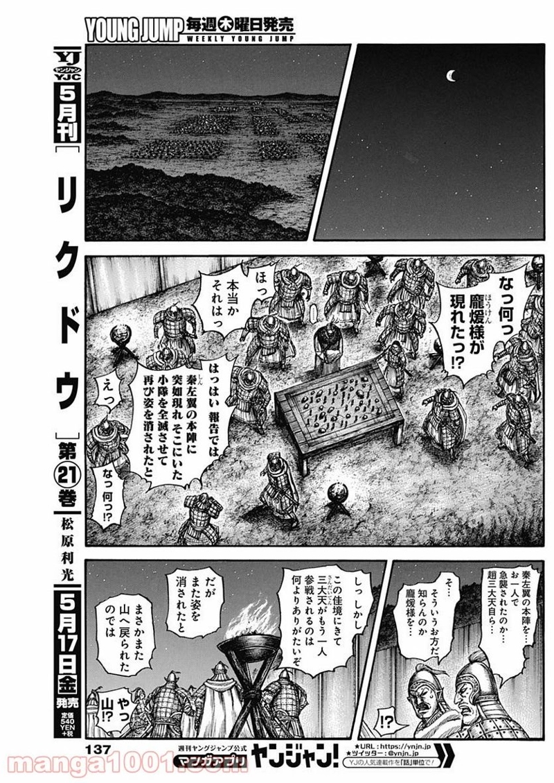 キングダム 第600話 - Page 12