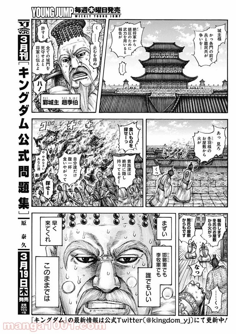 キングダム 第634話 - Page 5