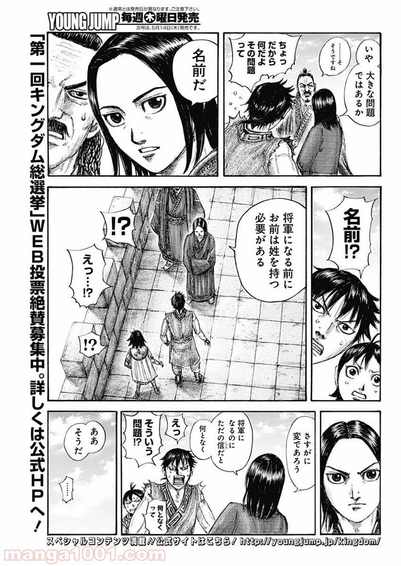 キングダム 第641話 - Page 15