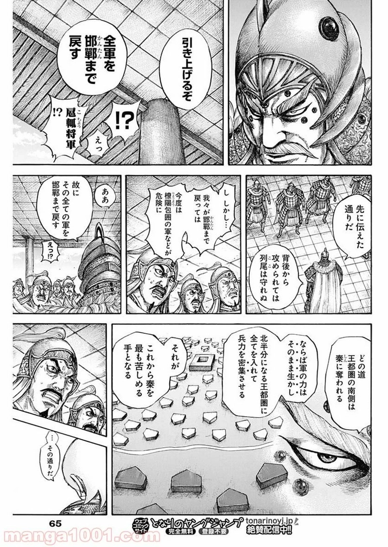 キングダム 第640話 - Page 15