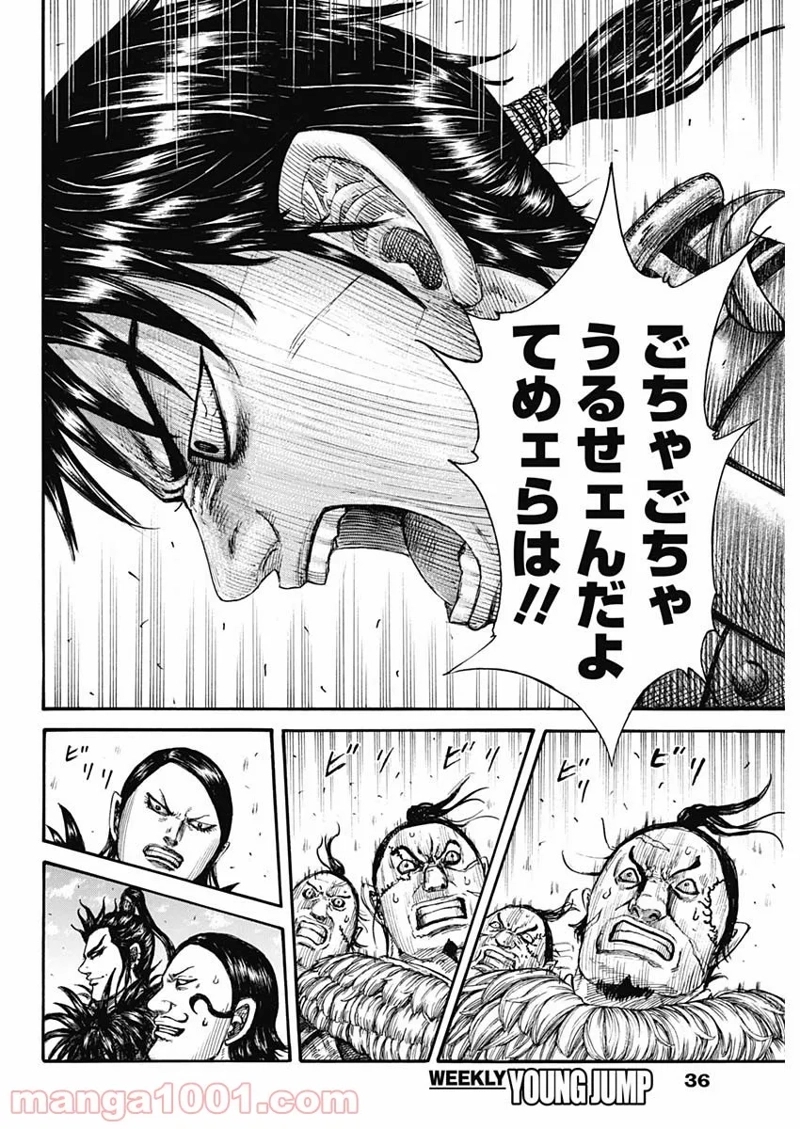 キングダム 第708話 - Page 4
