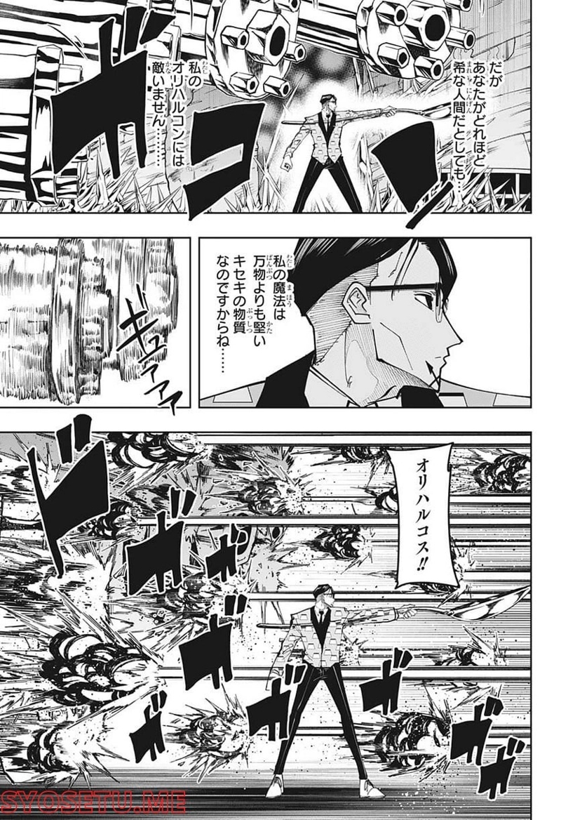 マッシュルーMASHLE- 第123話 - Page 5