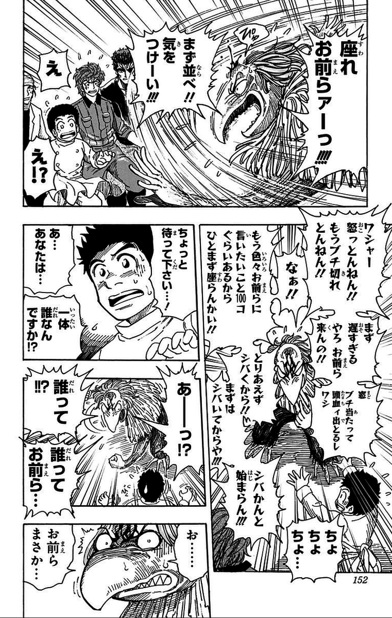 トリコ 第270話 - Page 18