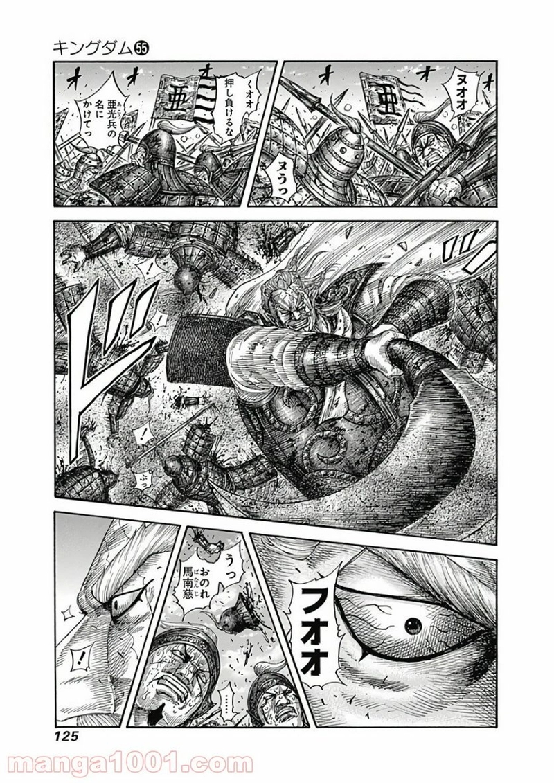 キングダム 第598話 - Page 2