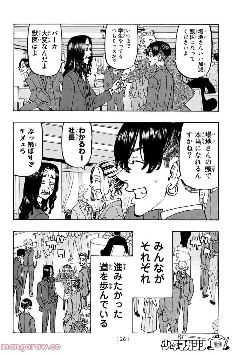 東京卍リベンジャーズ 第278話 - Page 12
