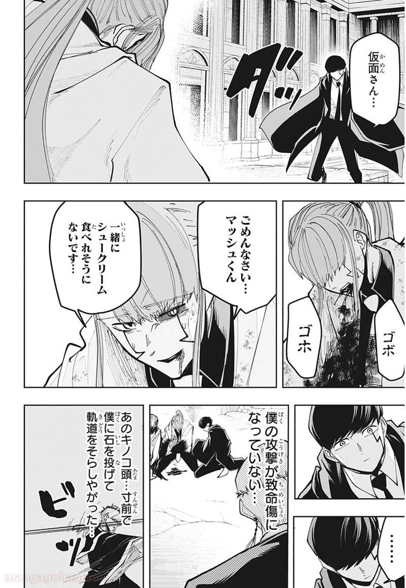 マッシュルーMASHLE- 第36話 - Page 14