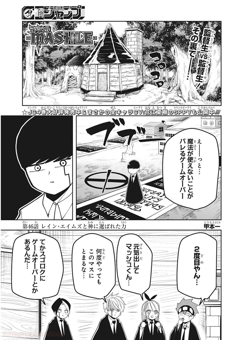 マッシュルーMASHLE- 第46話 - Page 1