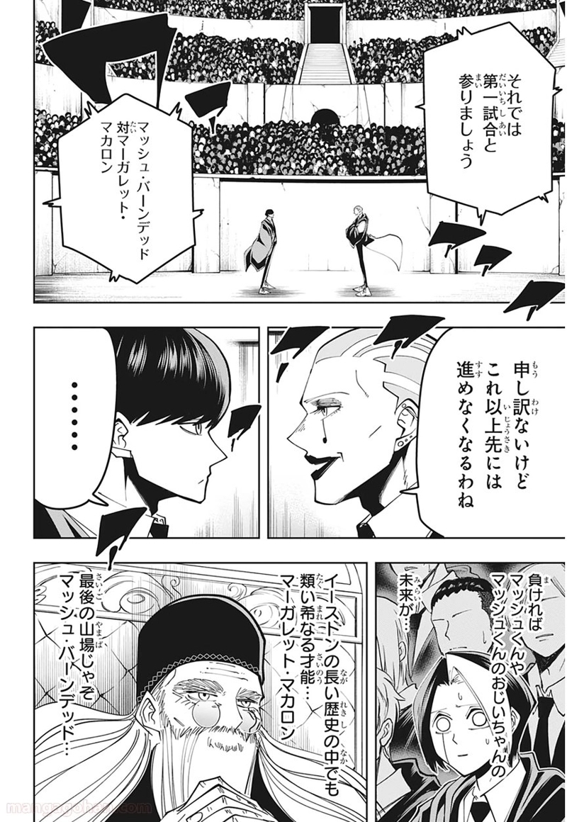 マッシュルーMASHLE- 第57話 - Page 18