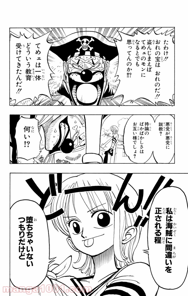 ワンピース 第20話 - Page 6