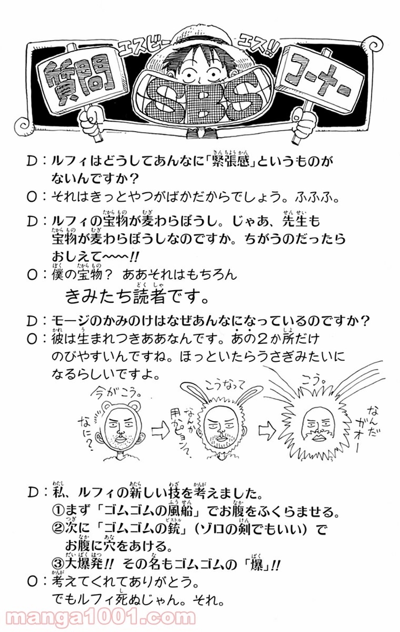 ワンピース 第29話 - Page 22