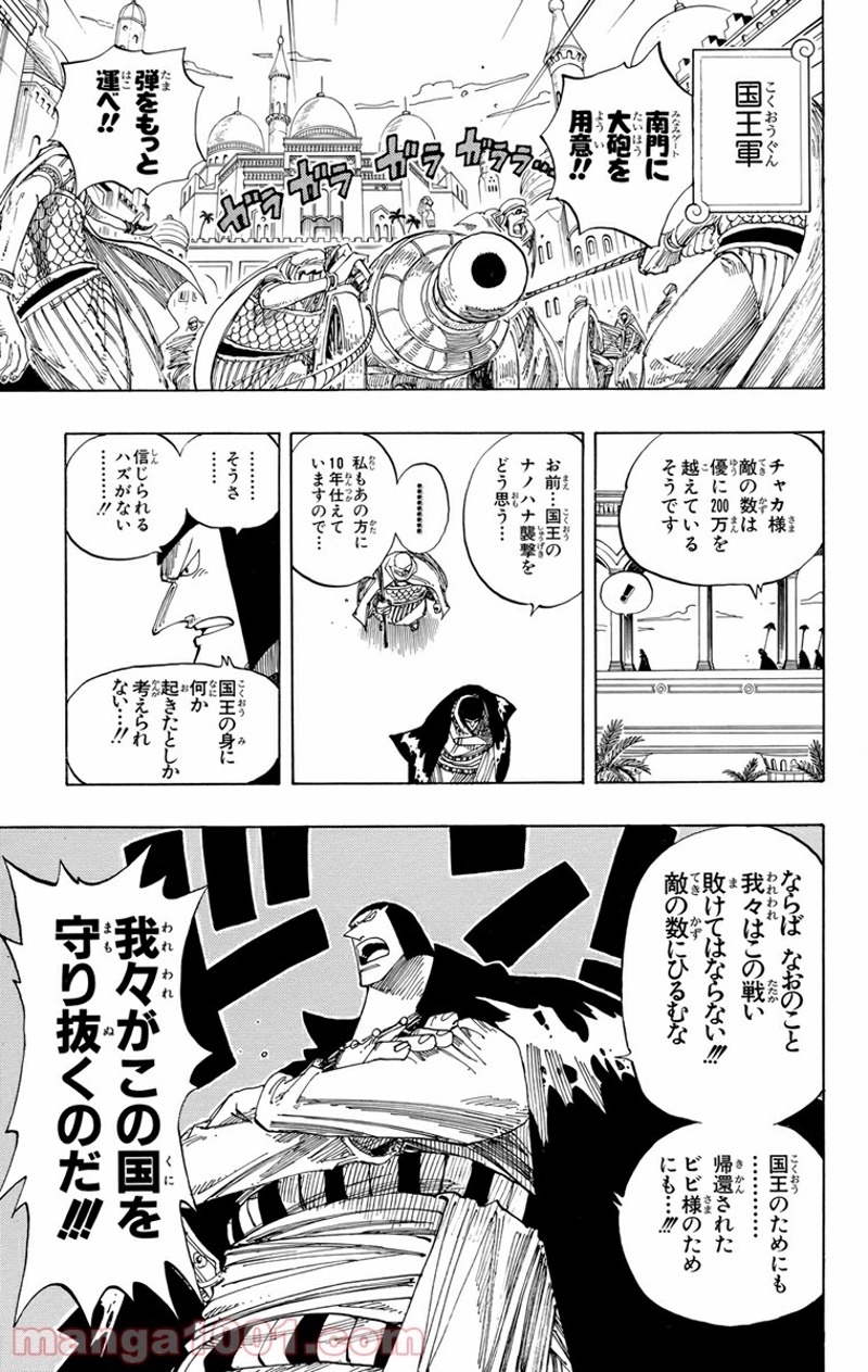 ワンピース 第179話 - Page 13