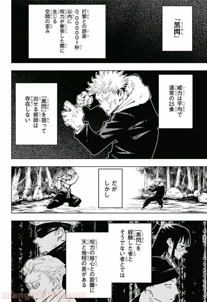 呪術廻戦 第48話 - Page 17