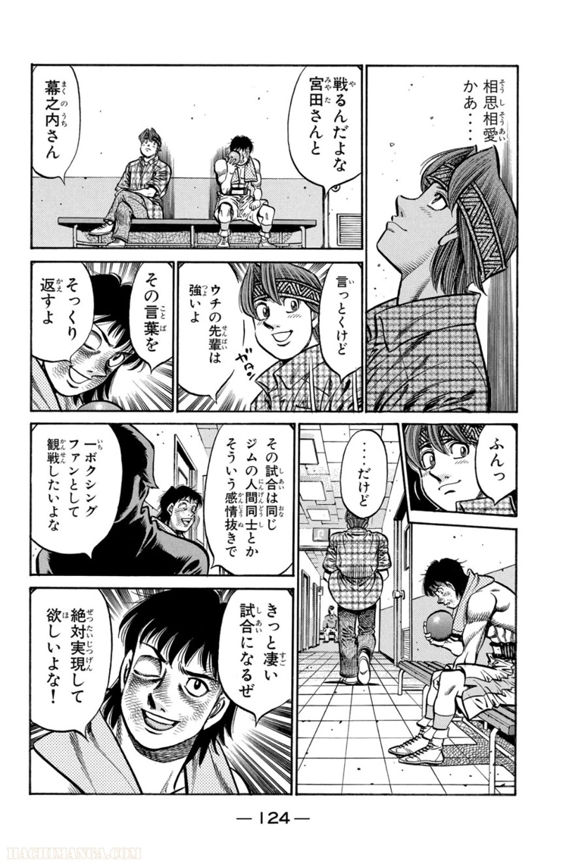 はじめの一歩 第75話 - Page 125