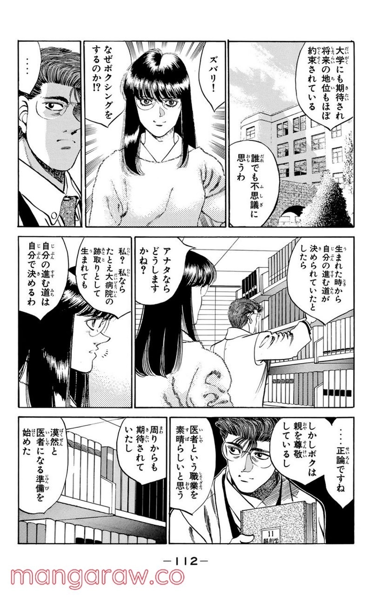 はじめの一歩 第293話 - Page 8