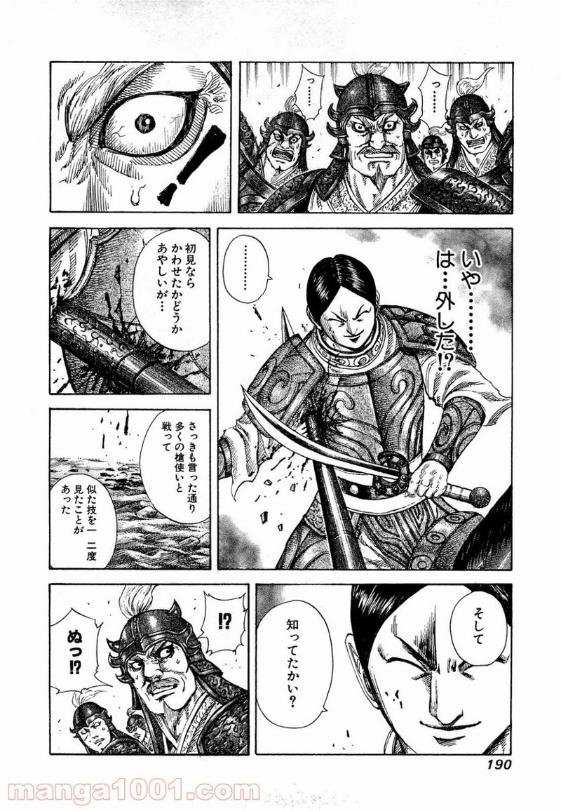 キングダム 第205話 - Page 12