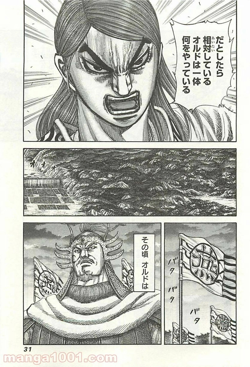 キングダム 第318話 - Page 6
