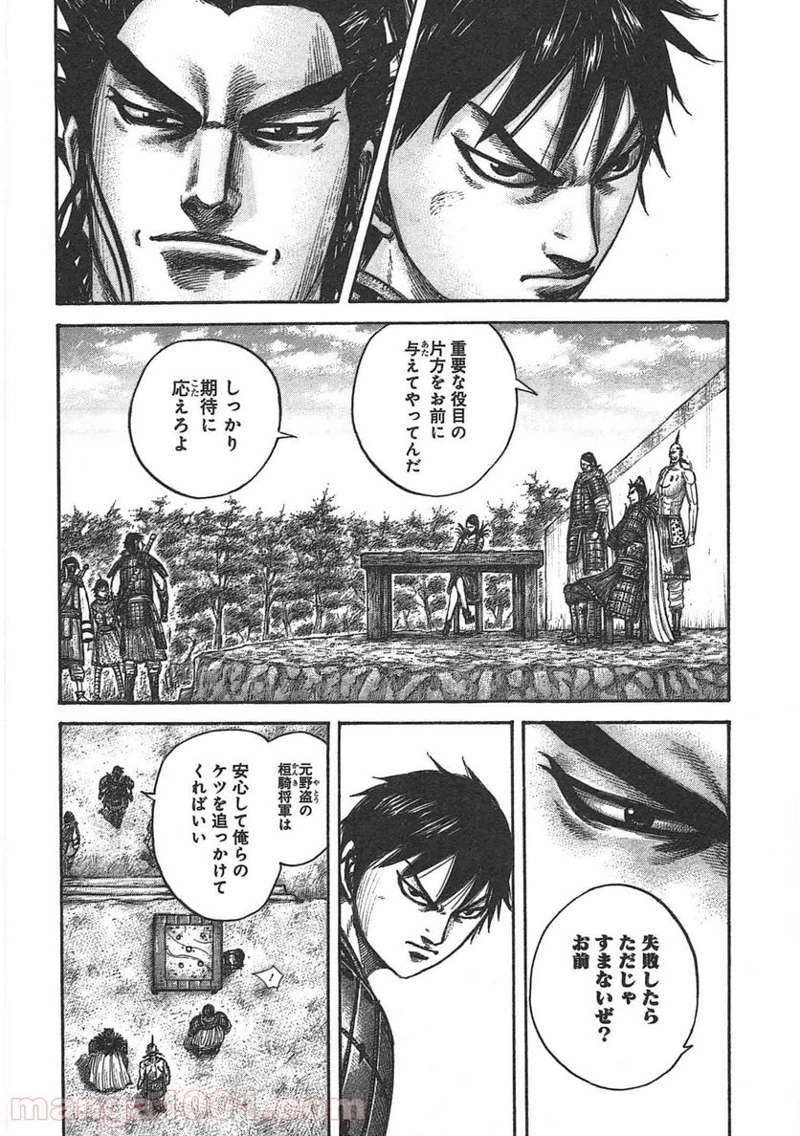 キングダム 第444話 - Page 12
