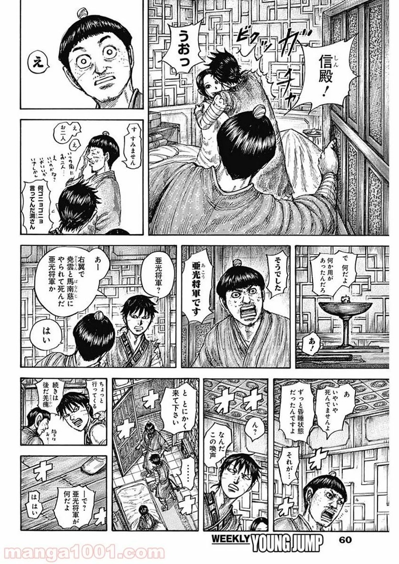 キングダム 第640話 - Page 10