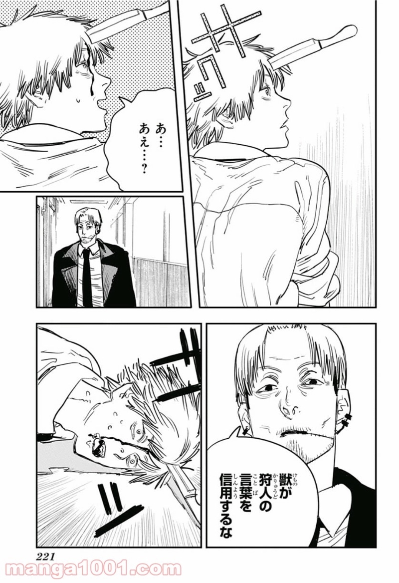 チェンソーマン 第31話 - Page 11