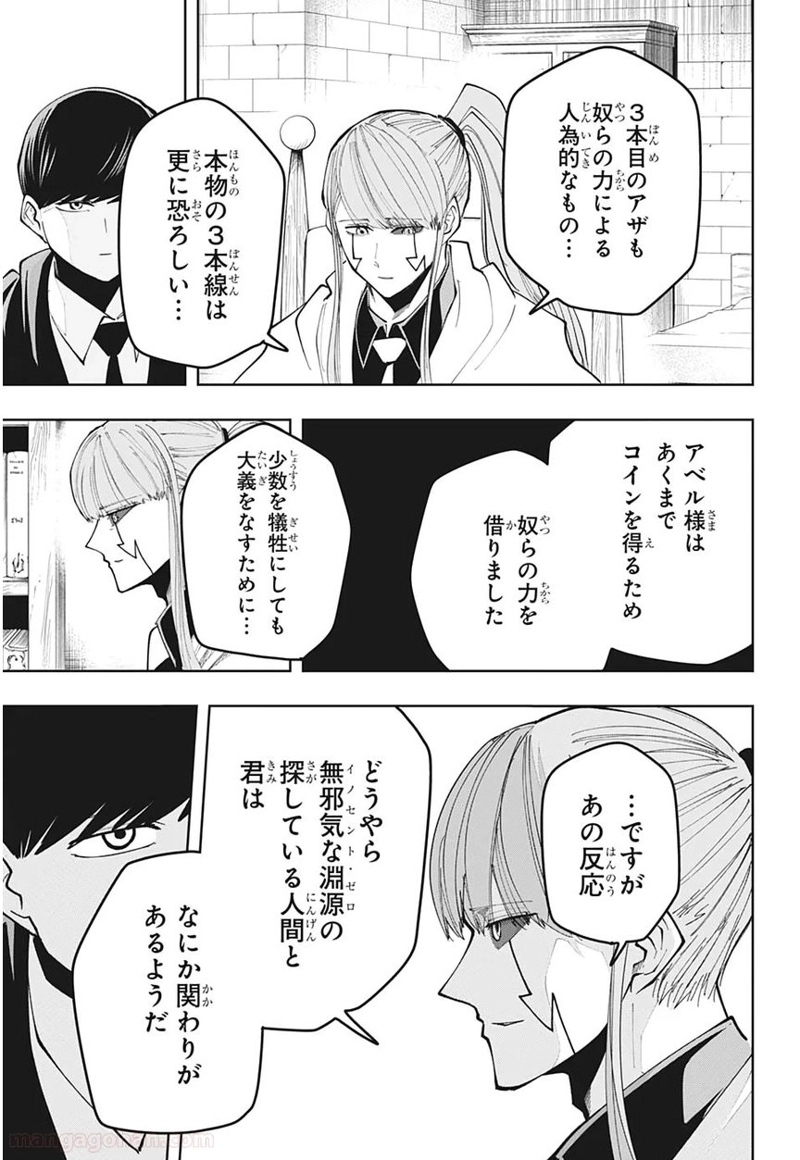 マッシュルーMASHLE- 第39話 - Page 15