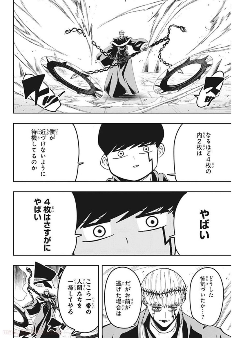 マッシュルーMASHLE- 第67話 - Page 9