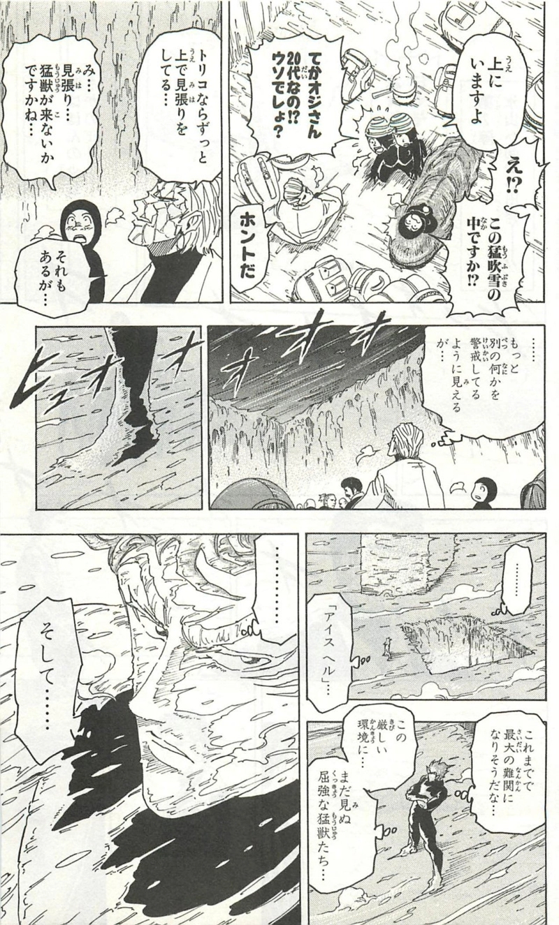 トリコ 第71話 - Page 20