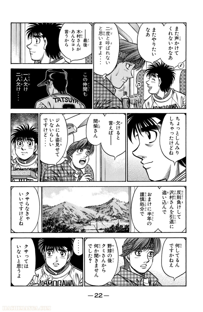 はじめの一歩 第75話 - Page 23