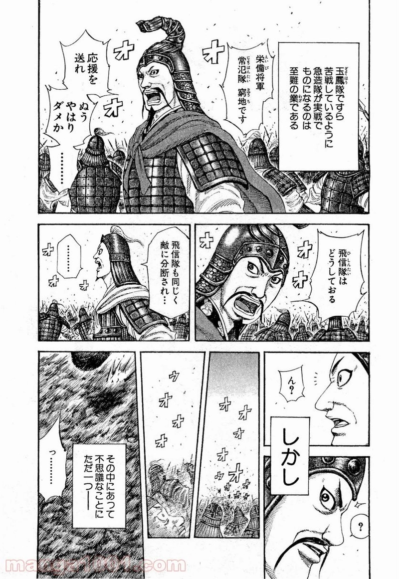 キングダム 第206話 - Page 9