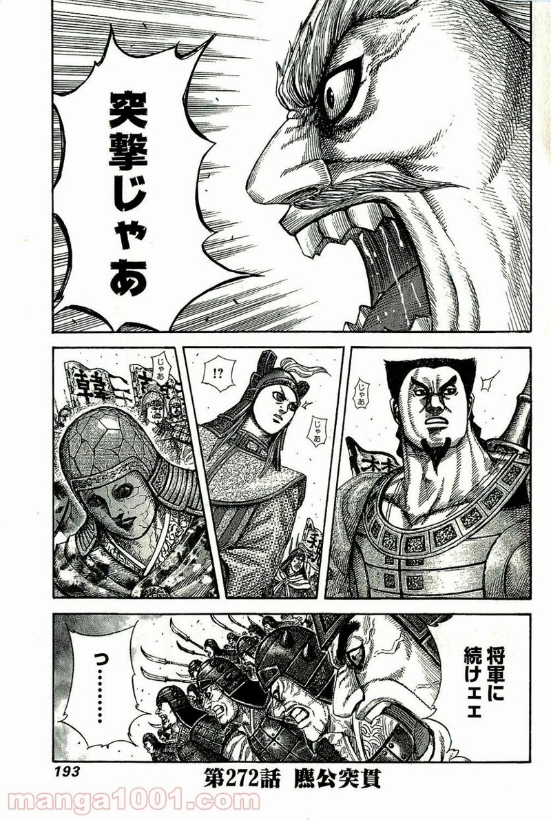 キングダム 第272話 - Page 1