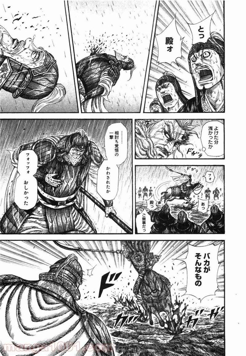 キングダム 第235話 - Page 5